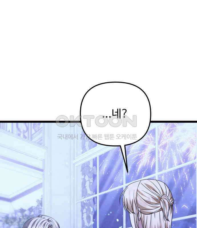 부부의 의무를 원하신다면 31화 37