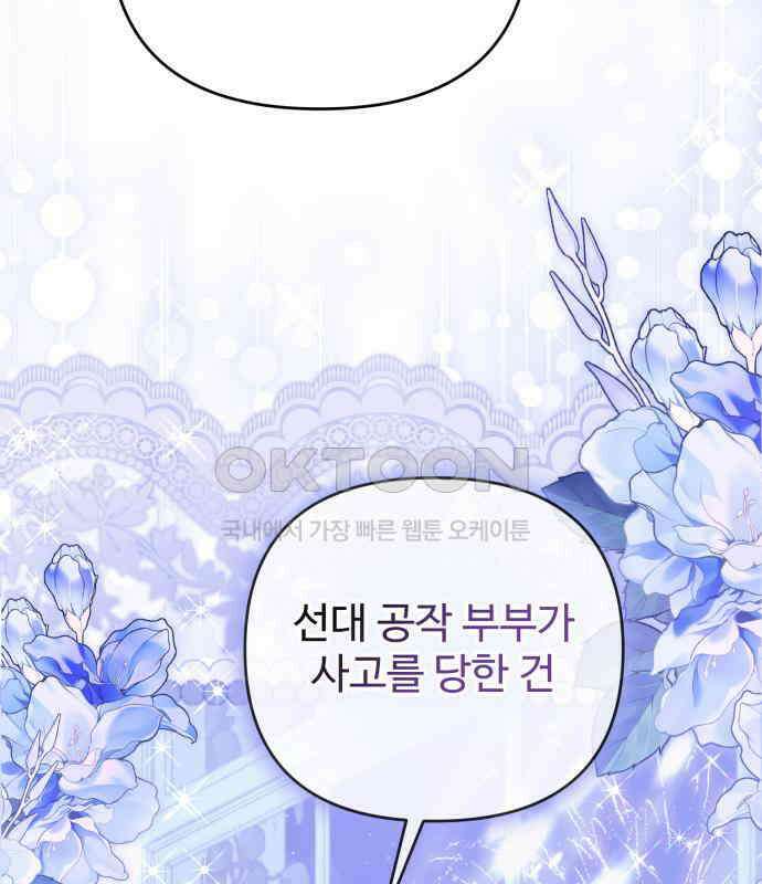 부부의 의무를 원하신다면 31화 39