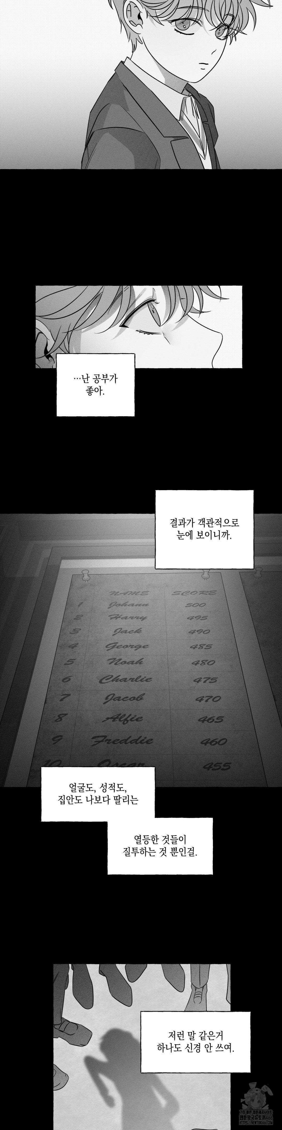뼈와 꽃잎 23화 2