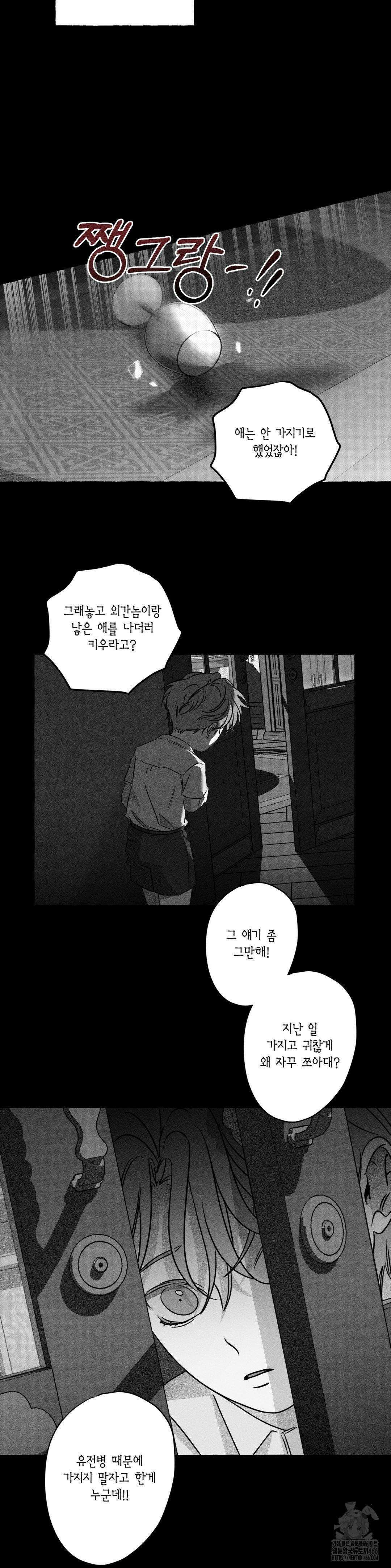 뼈와 꽃잎 23화 4