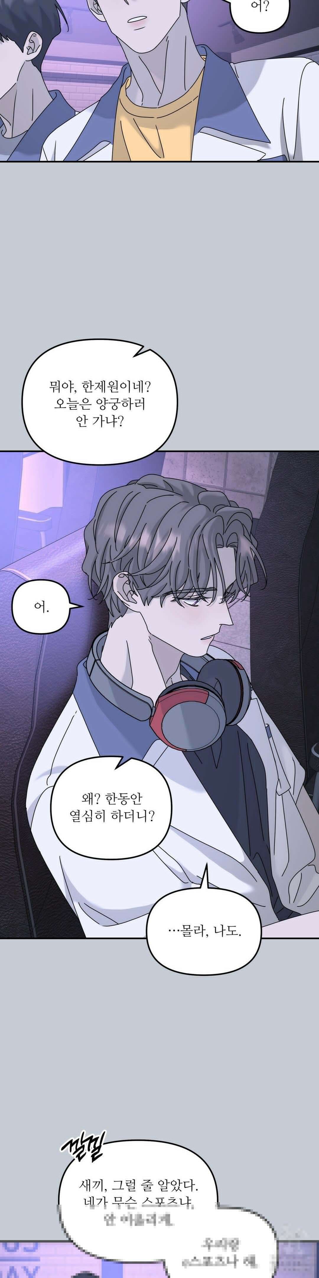 뿌리 없는 나무 71화 2