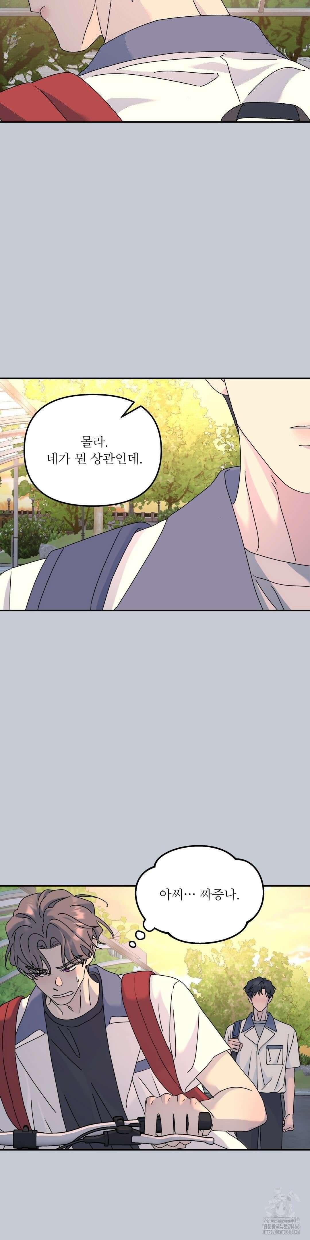 뿌리 없는 나무 71화 7