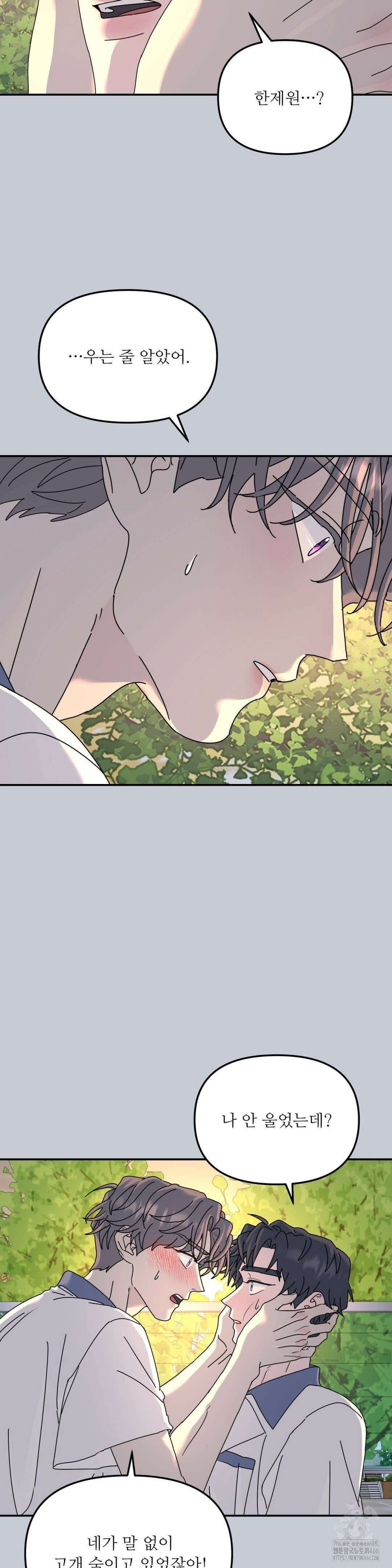뿌리 없는 나무 71화 13