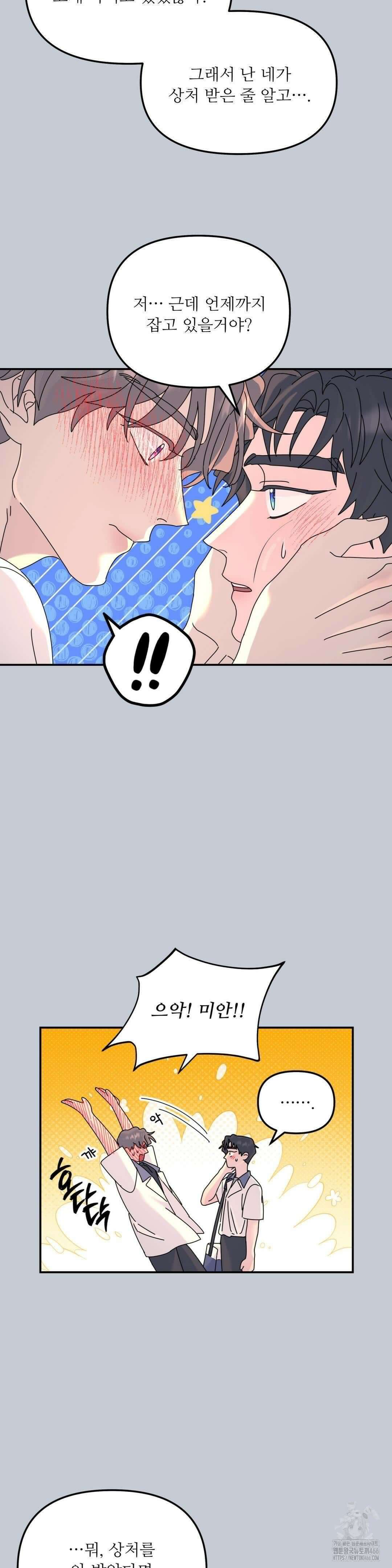 뿌리 없는 나무 71화 14