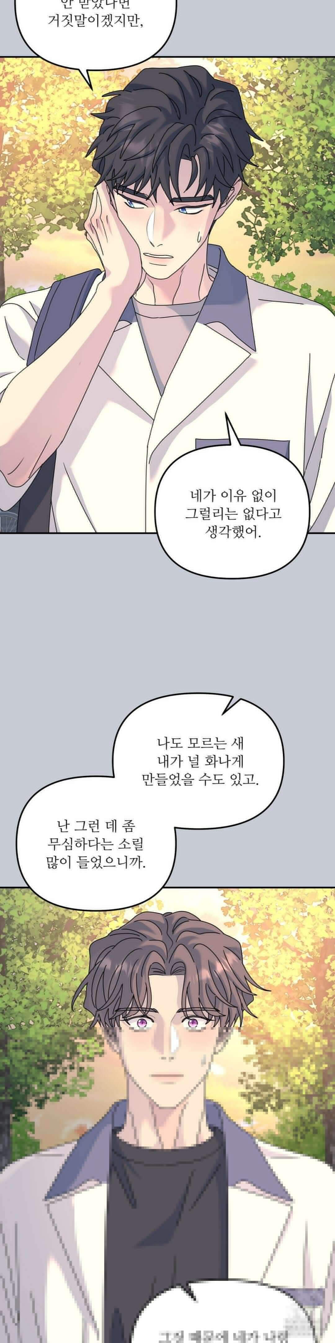 뿌리 없는 나무 71화 15