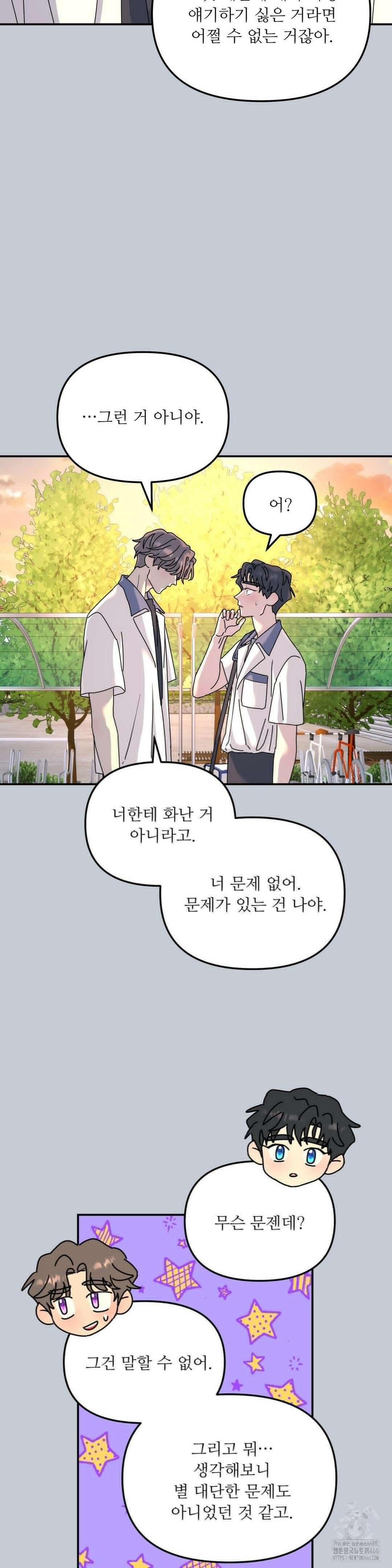 뿌리 없는 나무 71화 16