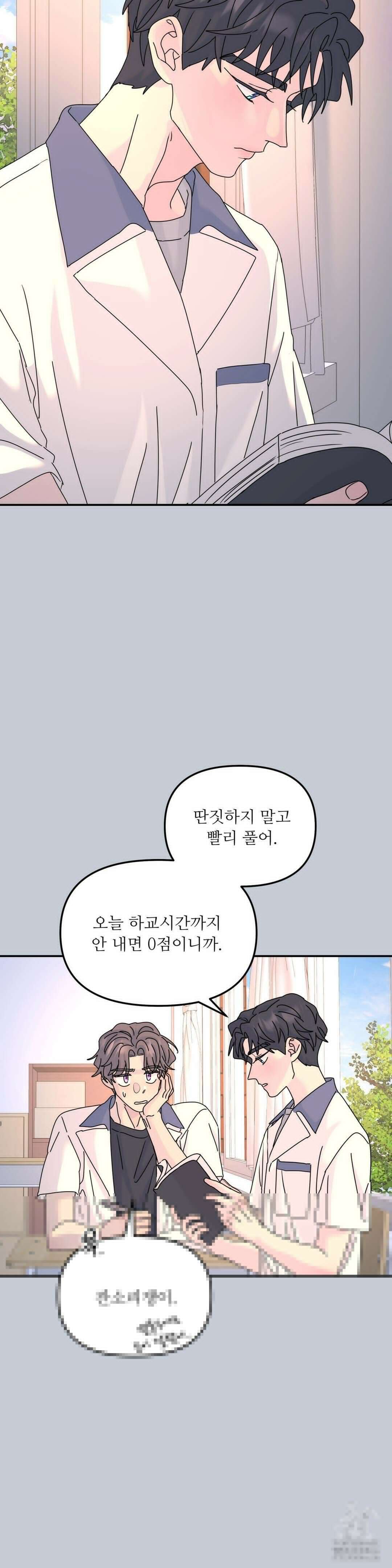 뿌리 없는 나무 71화 22