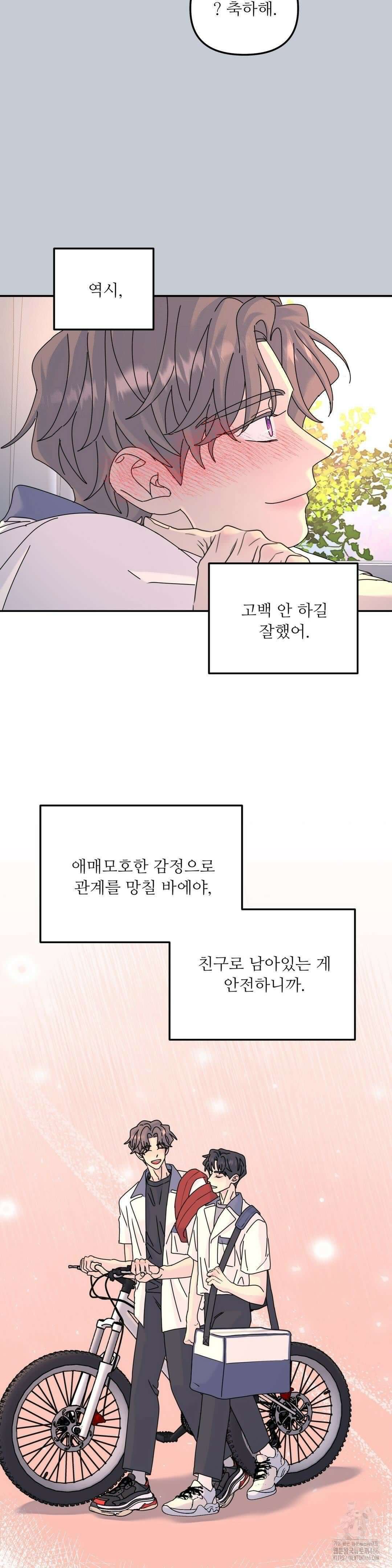 뿌리 없는 나무 71화 26