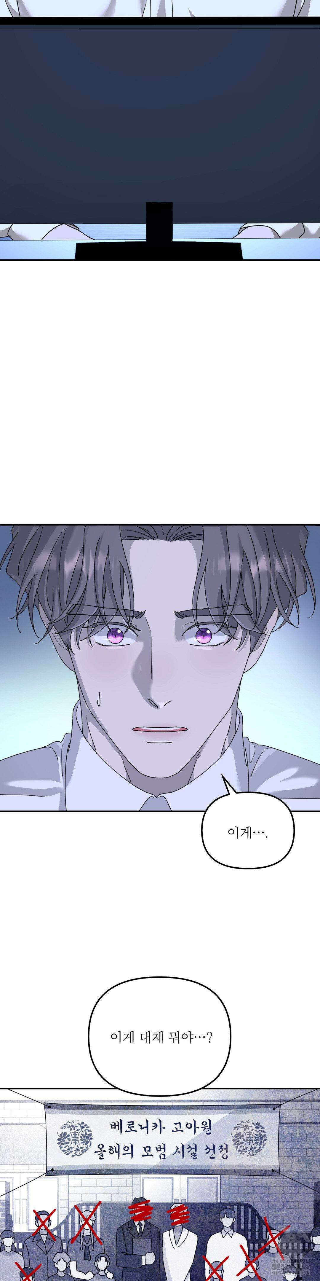 뿌리 없는 나무 71화 28