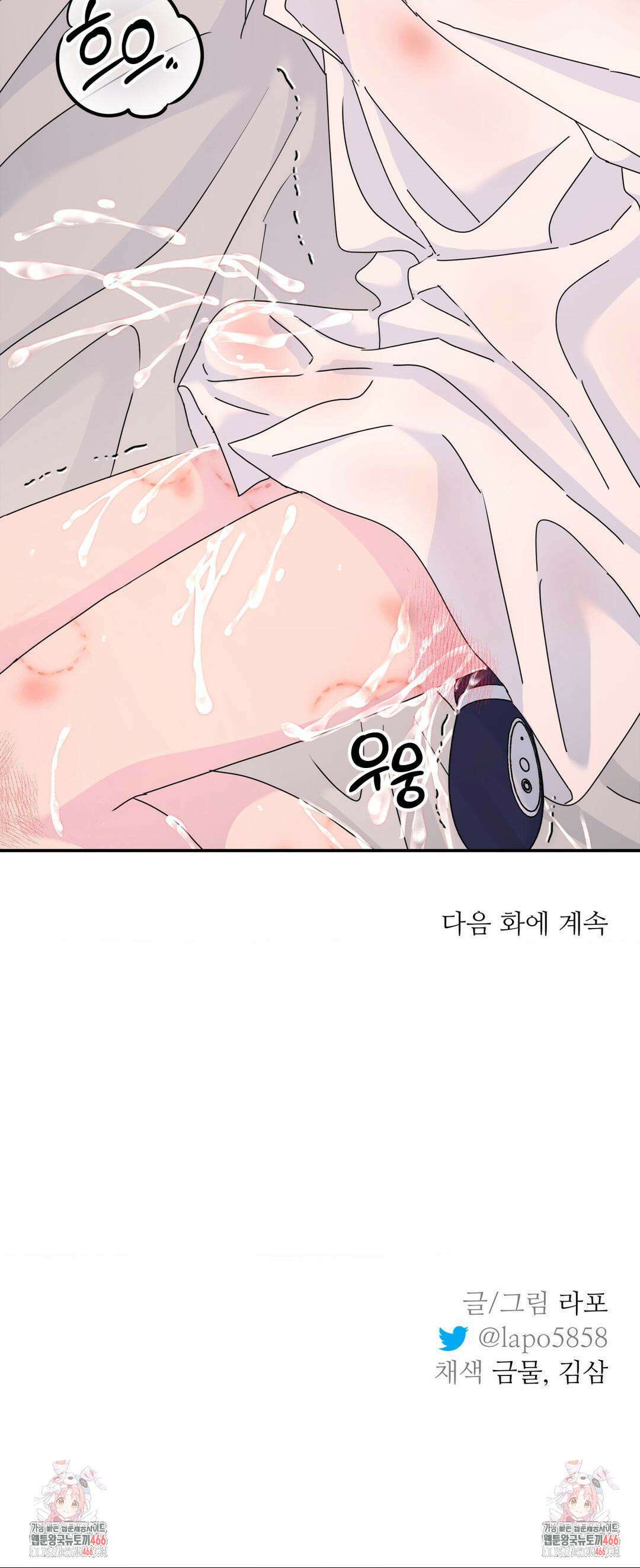 뿌리 없는 나무 71화 33