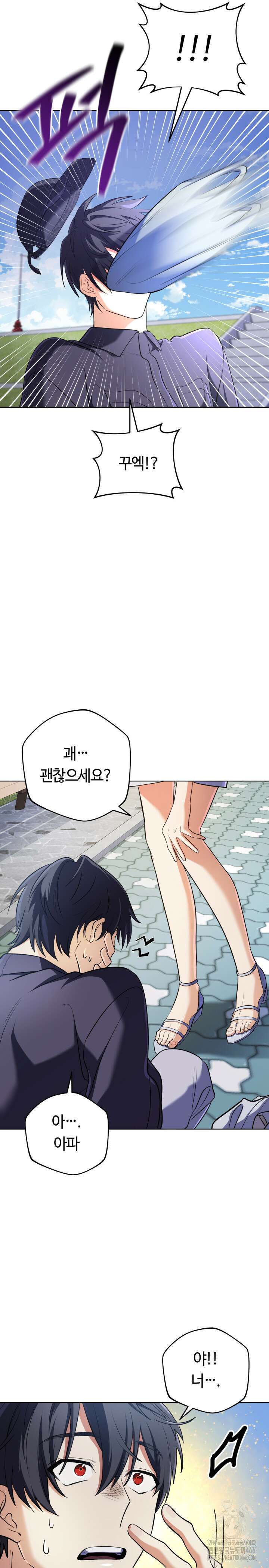 신화 속 대마법사의 재림 16화 2