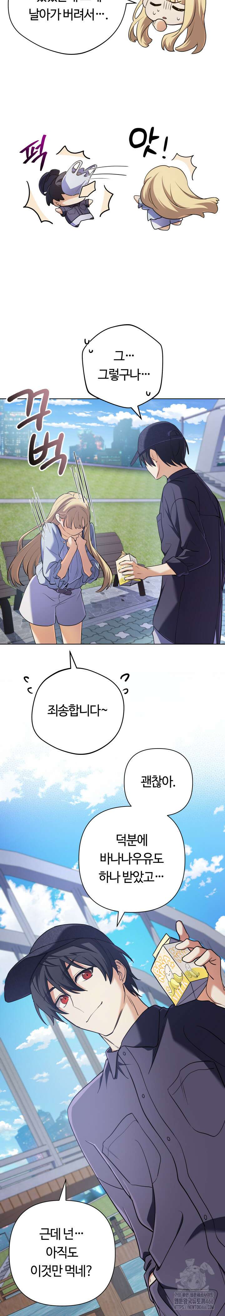 신화 속 대마법사의 재림 16화 5
