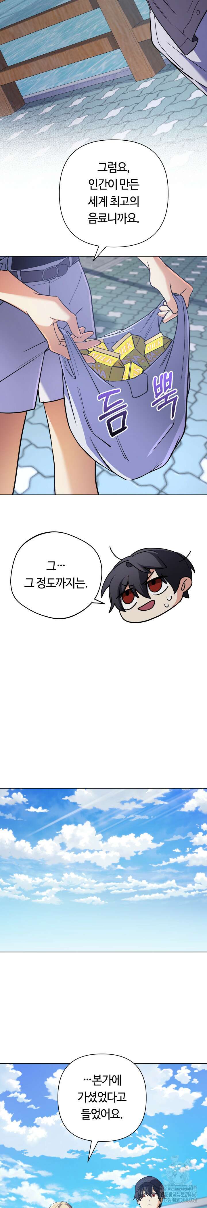 신화 속 대마법사의 재림 16화 6