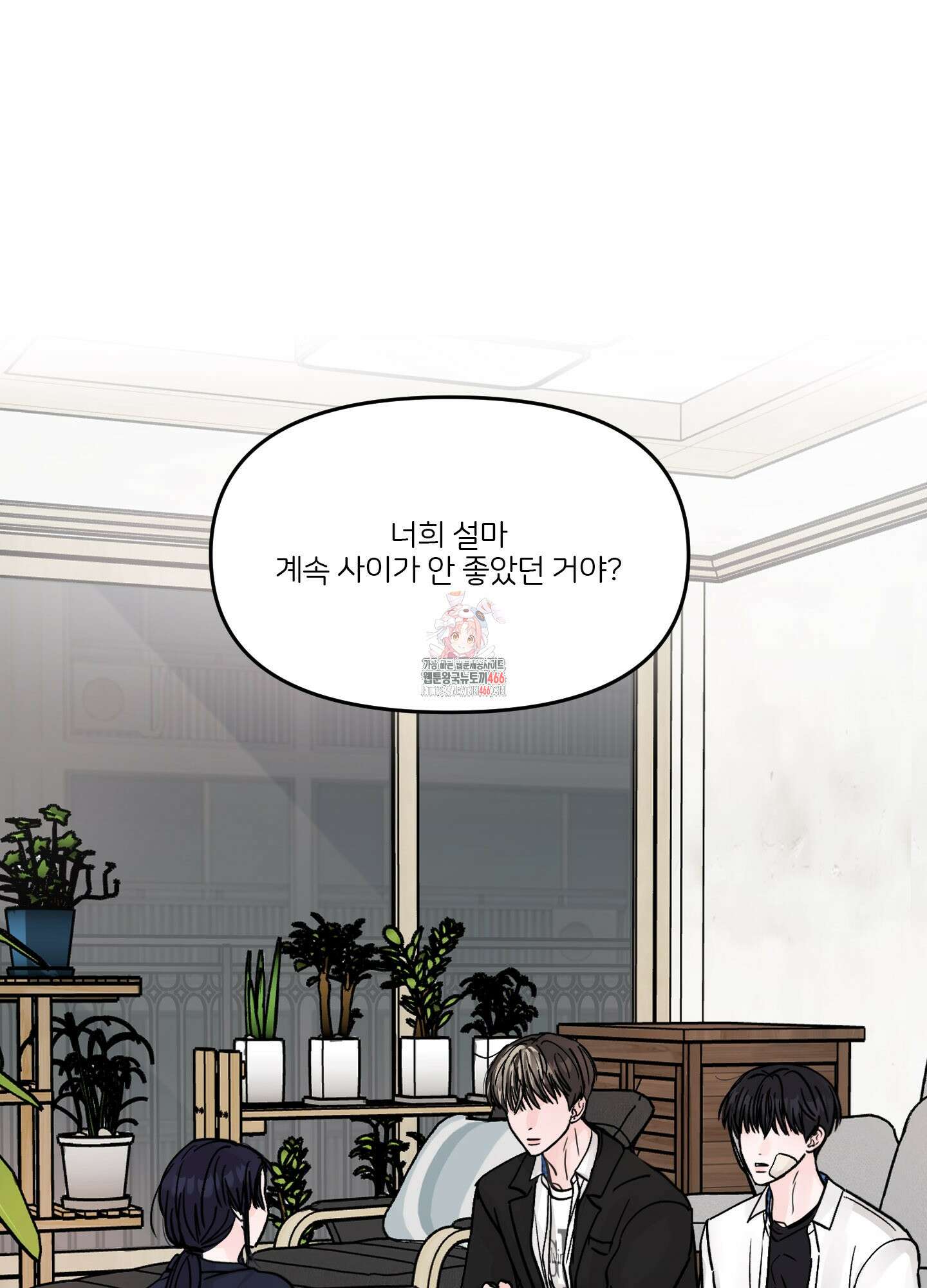 끊을 수 없는 건 4화 1