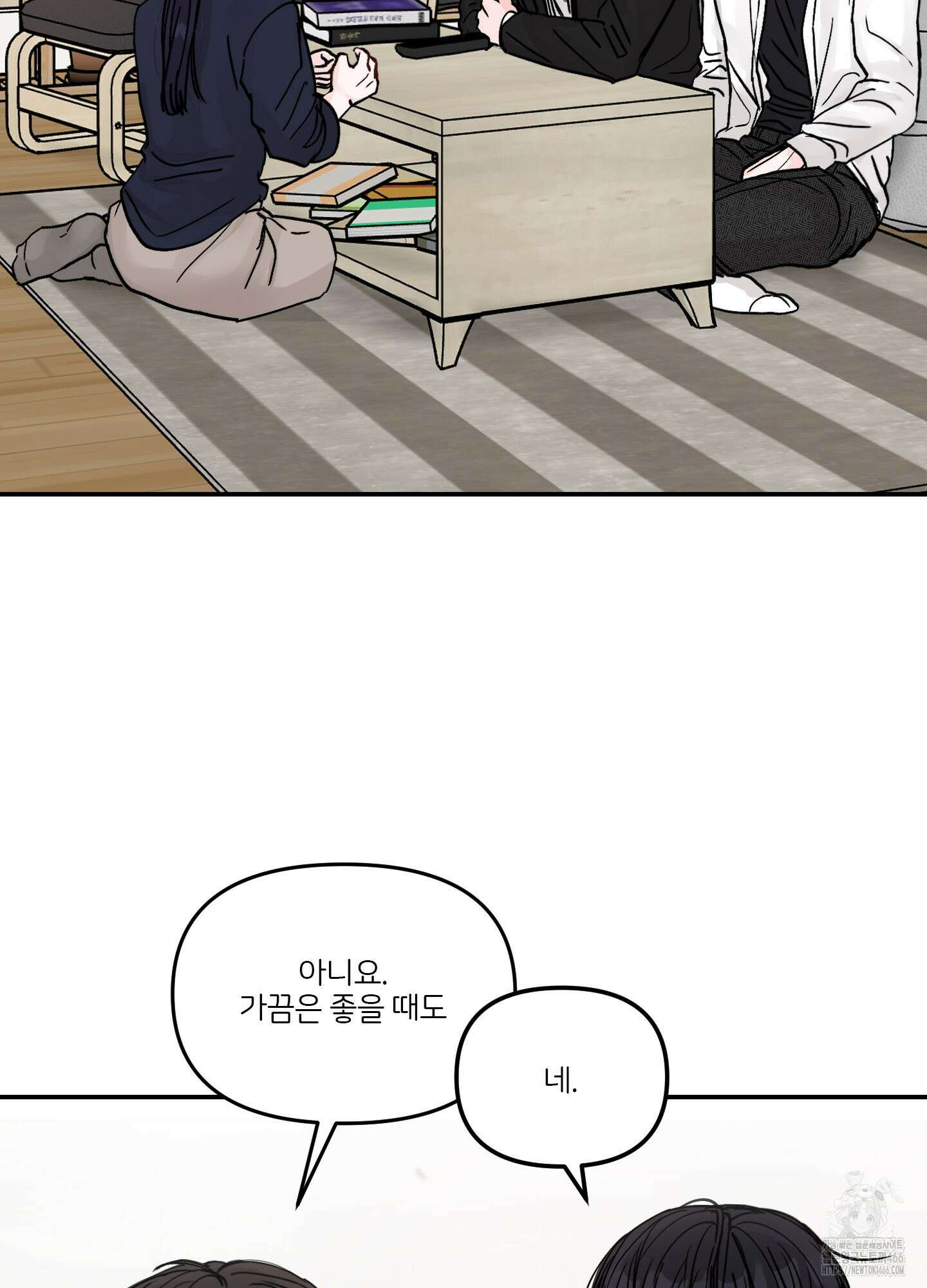 끊을 수 없는 건 4화 2