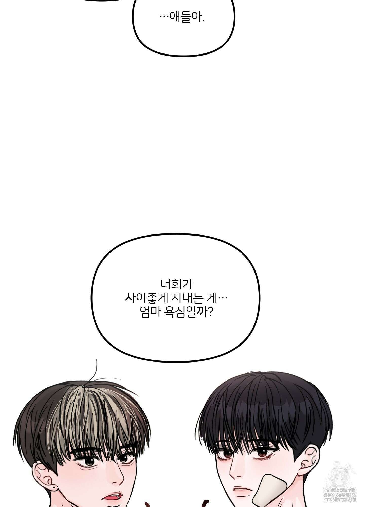 끊을 수 없는 건 4화 5