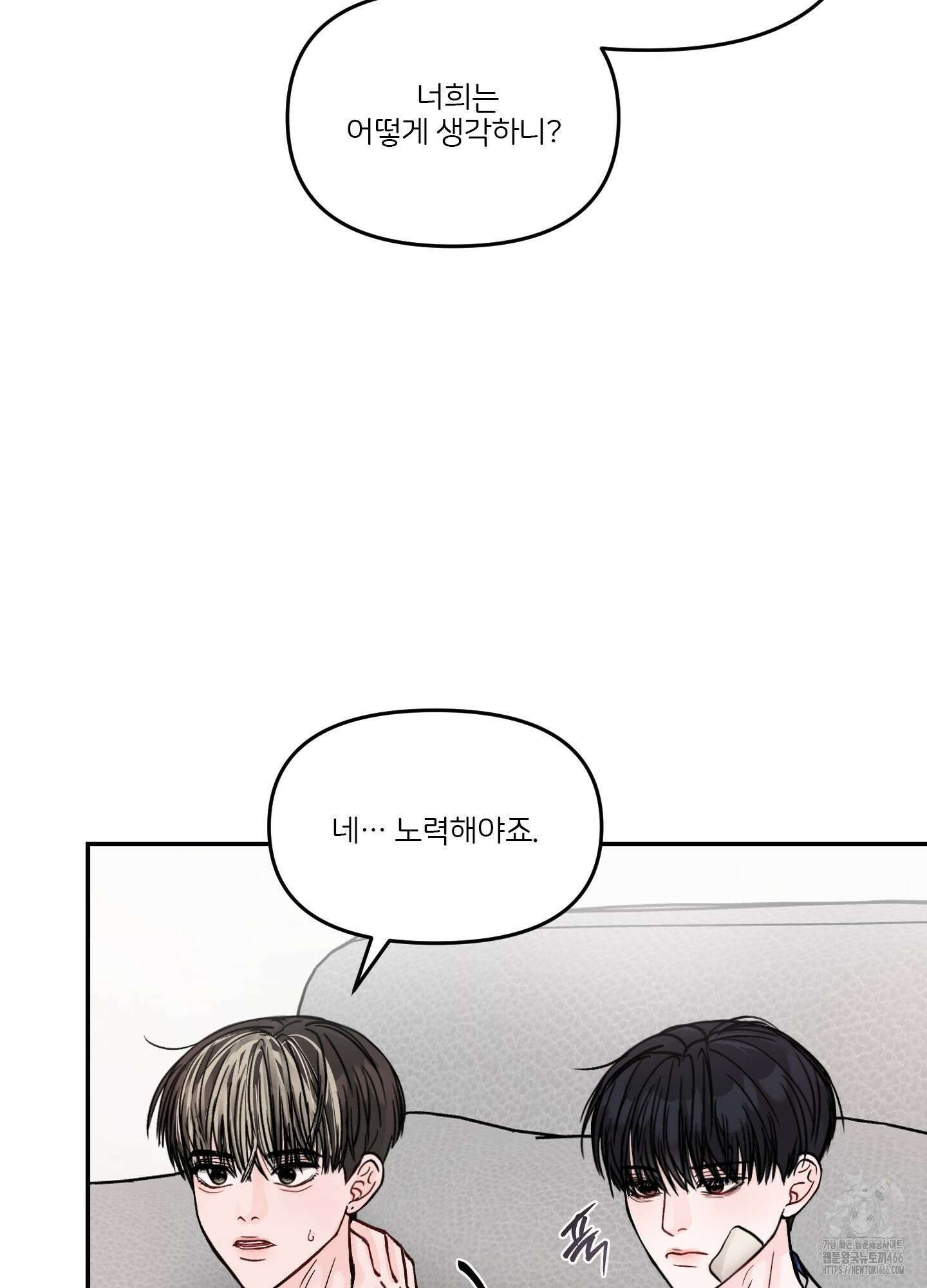 끊을 수 없는 건 4화 8
