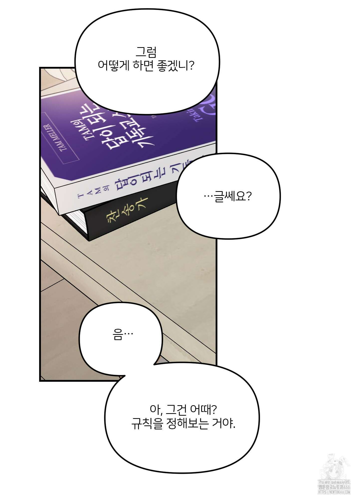 끊을 수 없는 건 4화 10