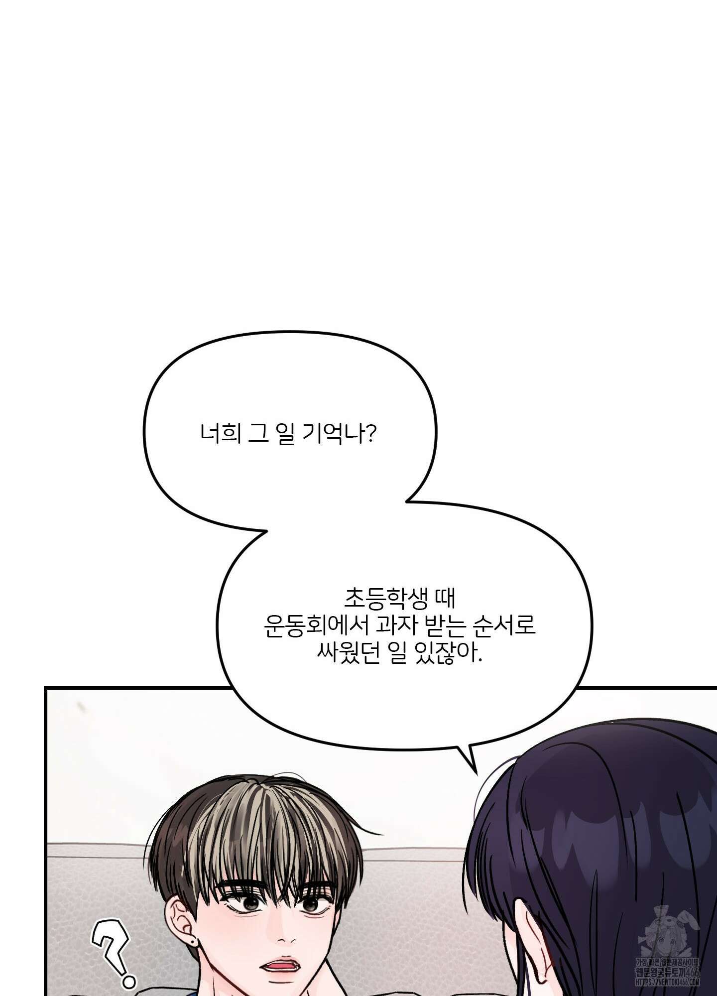 끊을 수 없는 건 4화 11