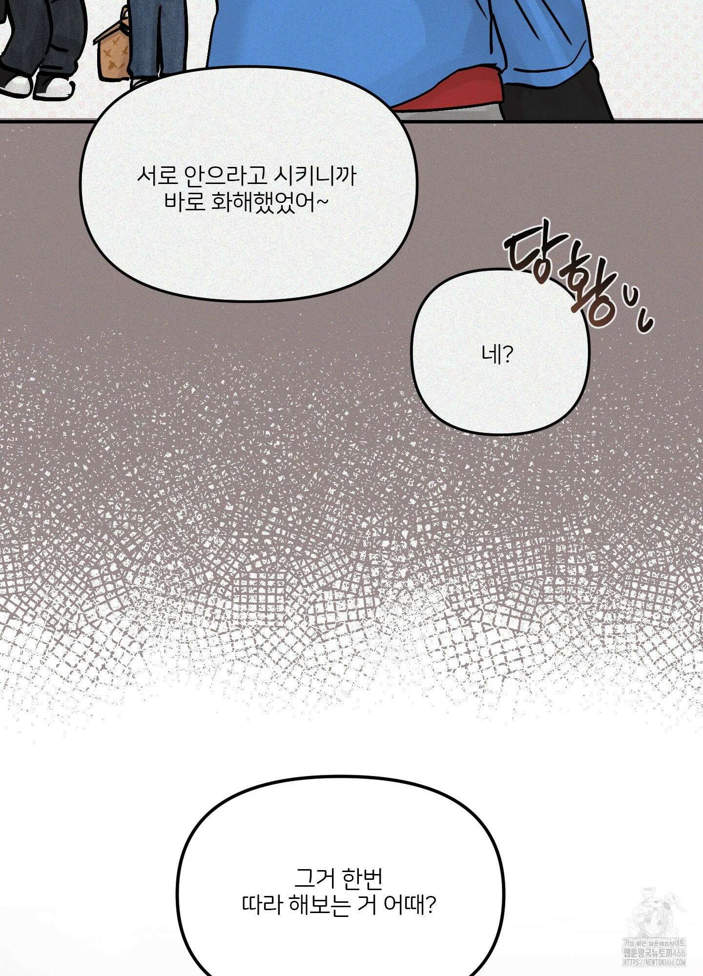 끊을 수 없는 건 4화 15