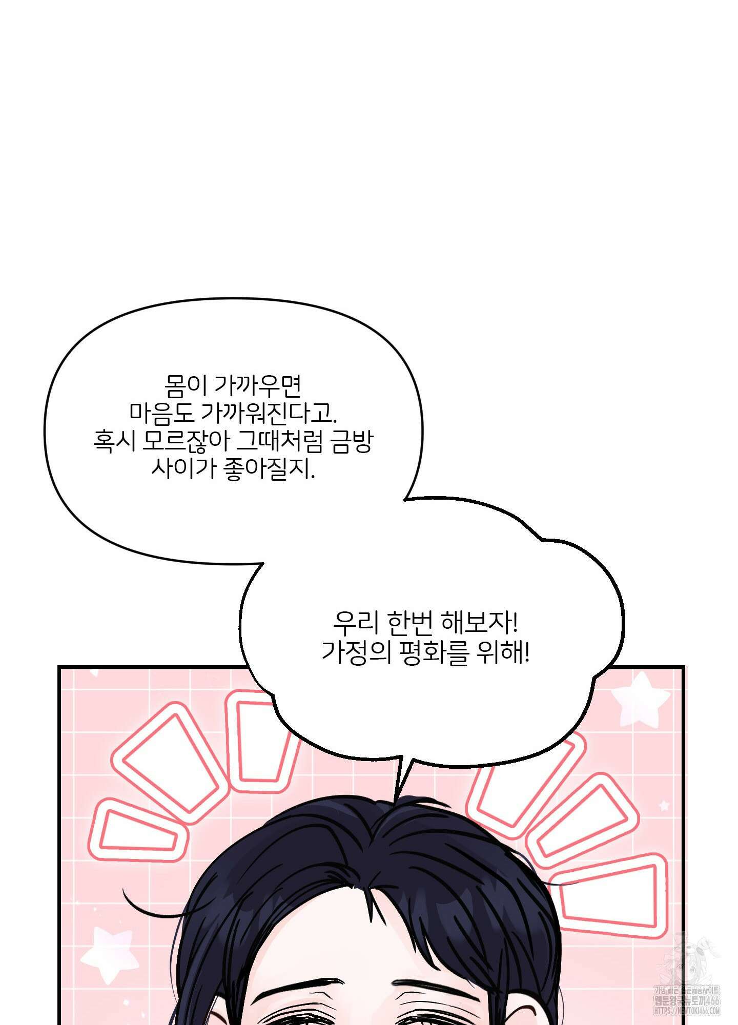 끊을 수 없는 건 4화 17