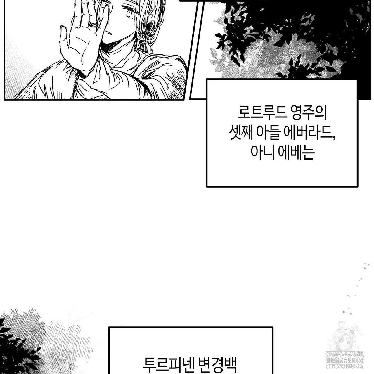 산왕의 궁전에서 1화 2