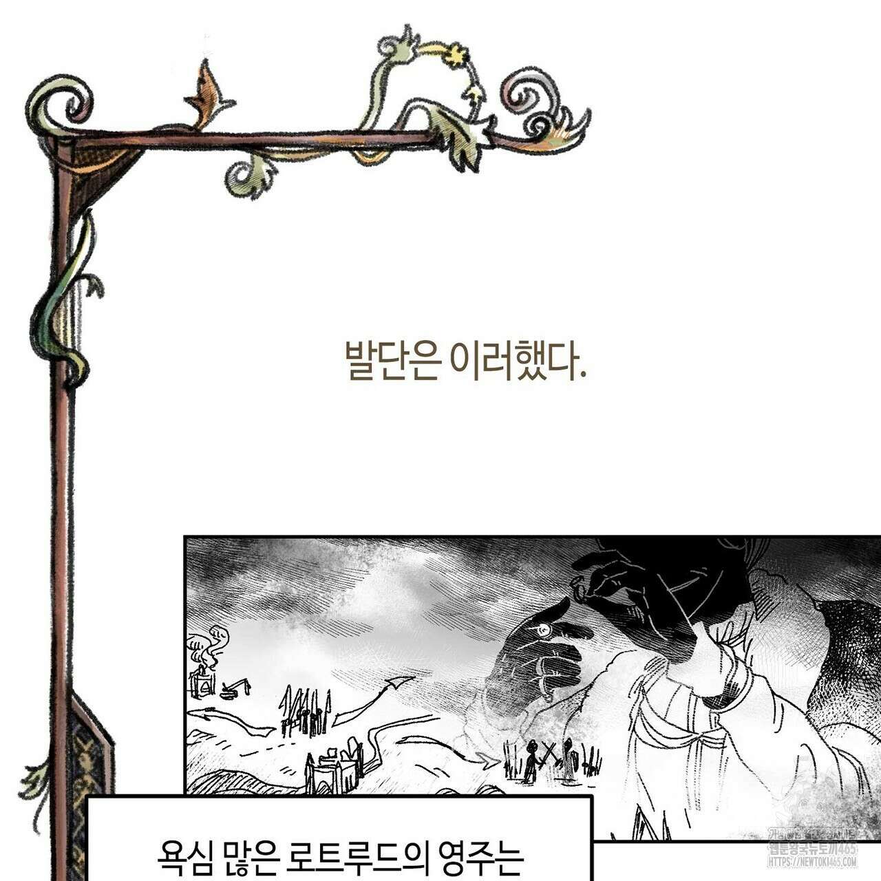 산왕의 궁전에서 1화 6