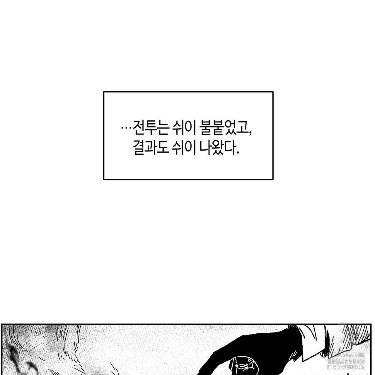 산왕의 궁전에서 1화 9