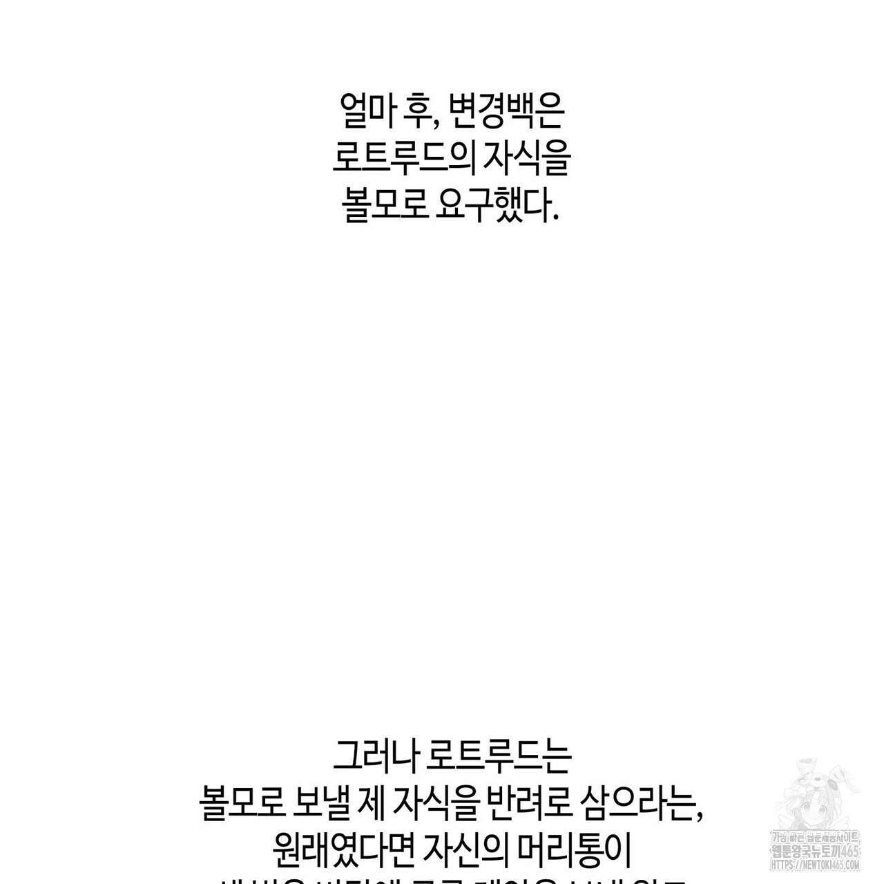 산왕의 궁전에서 1화 11