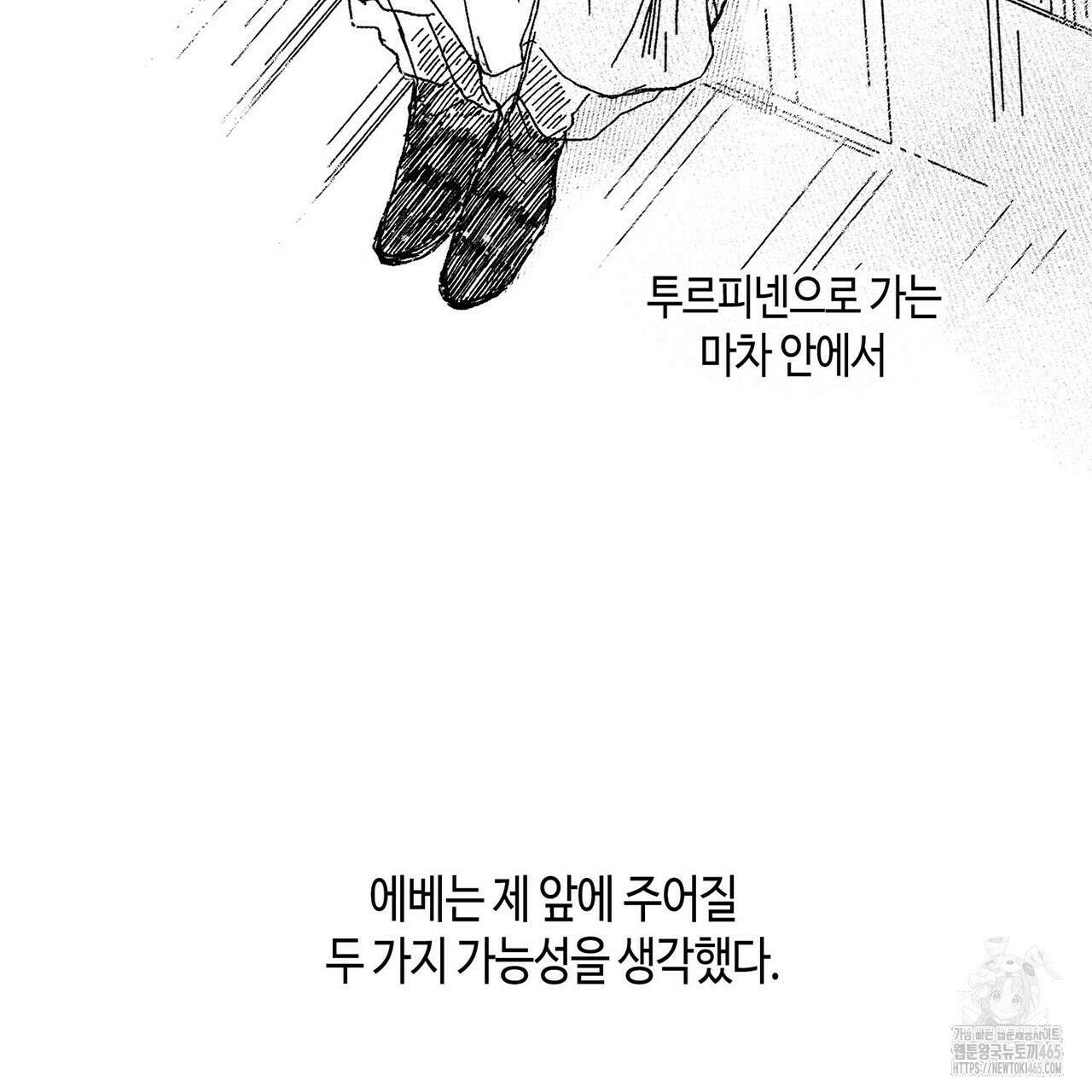 산왕의 궁전에서 1화 19