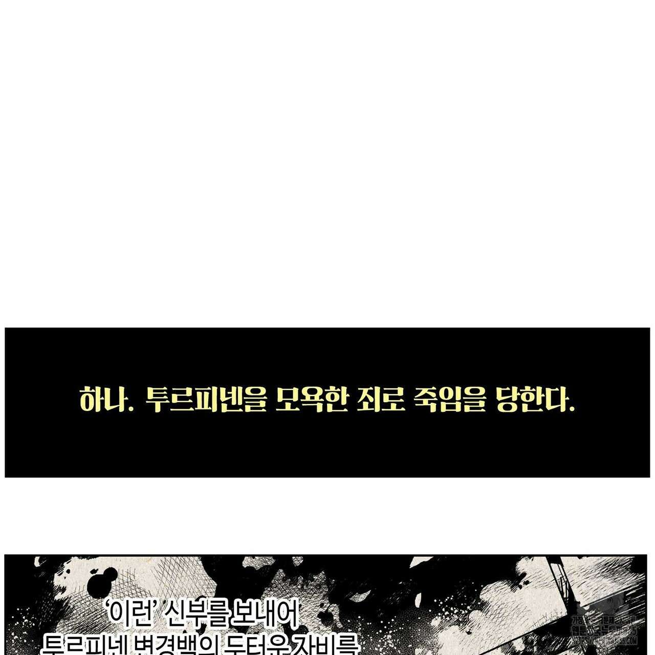 산왕의 궁전에서 1화 20