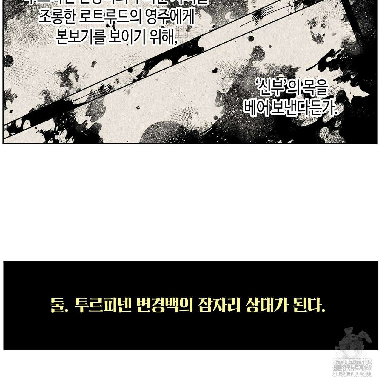 산왕의 궁전에서 1화 21