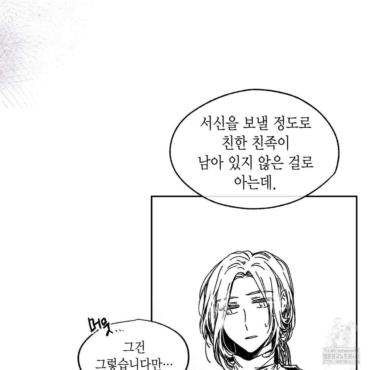 산왕의 궁전에서 1화 29