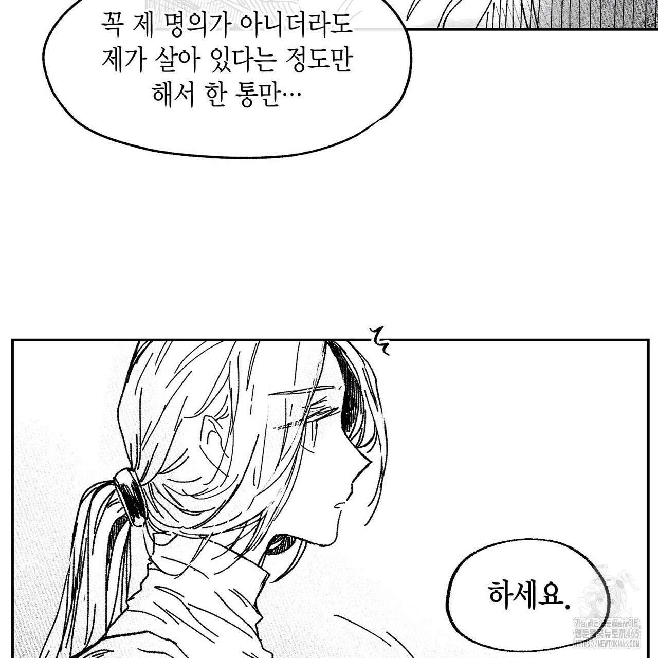 산왕의 궁전에서 1화 32
