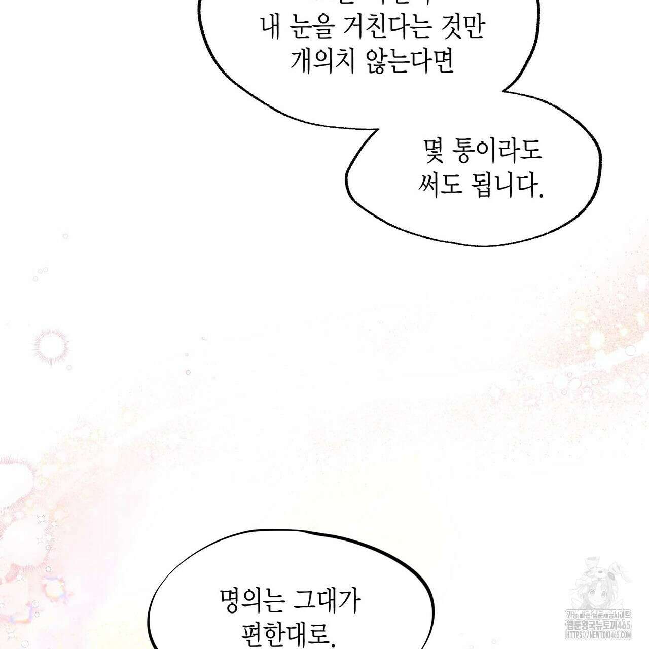 산왕의 궁전에서 1화 35