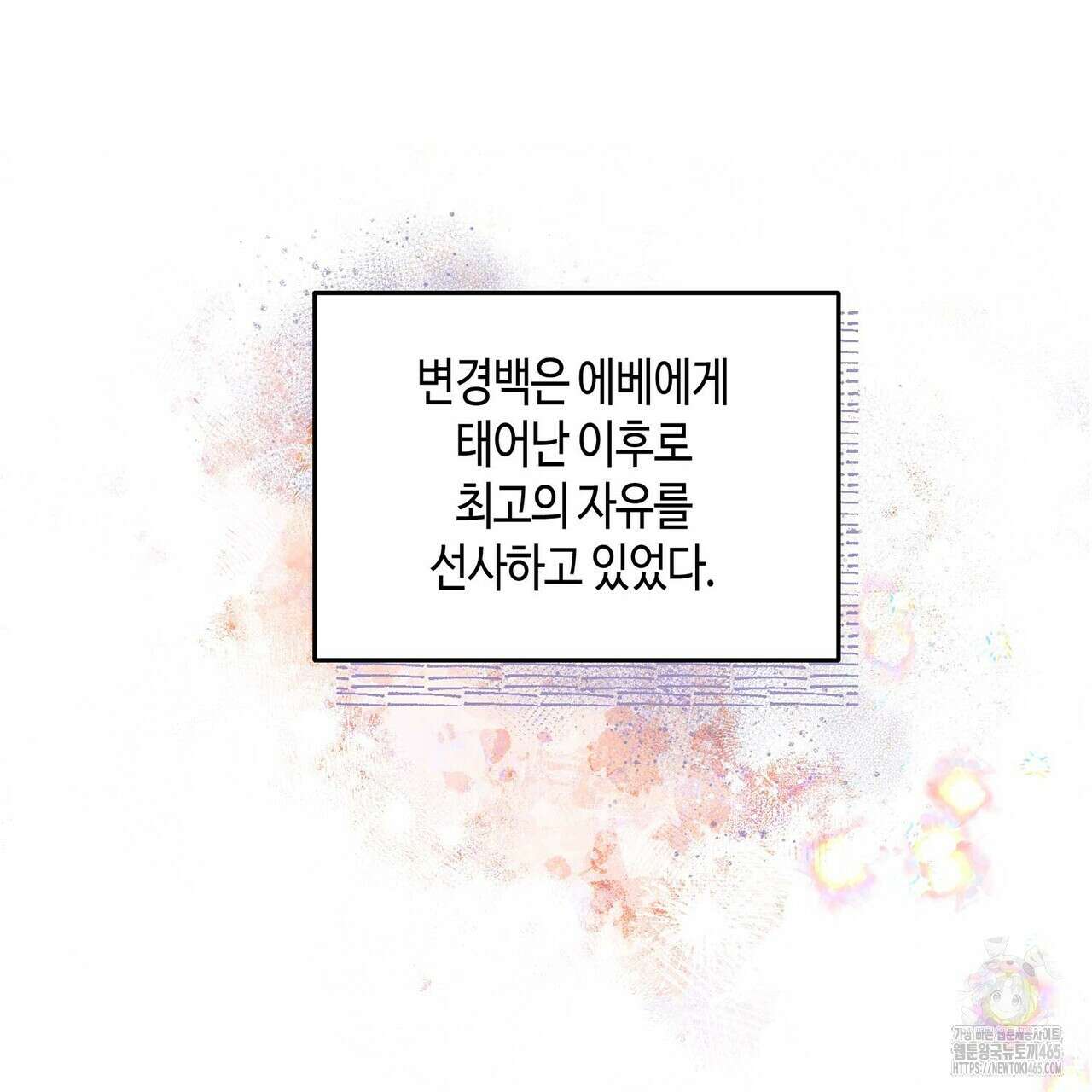 산왕의 궁전에서 1화 38