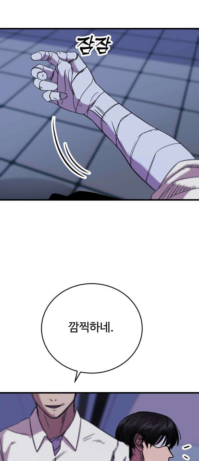무제인간 36화 4