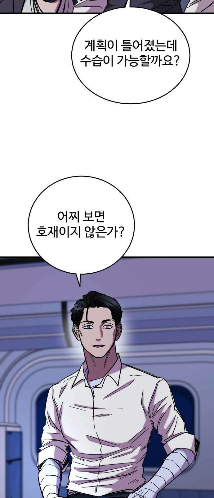 무제인간 36화 8