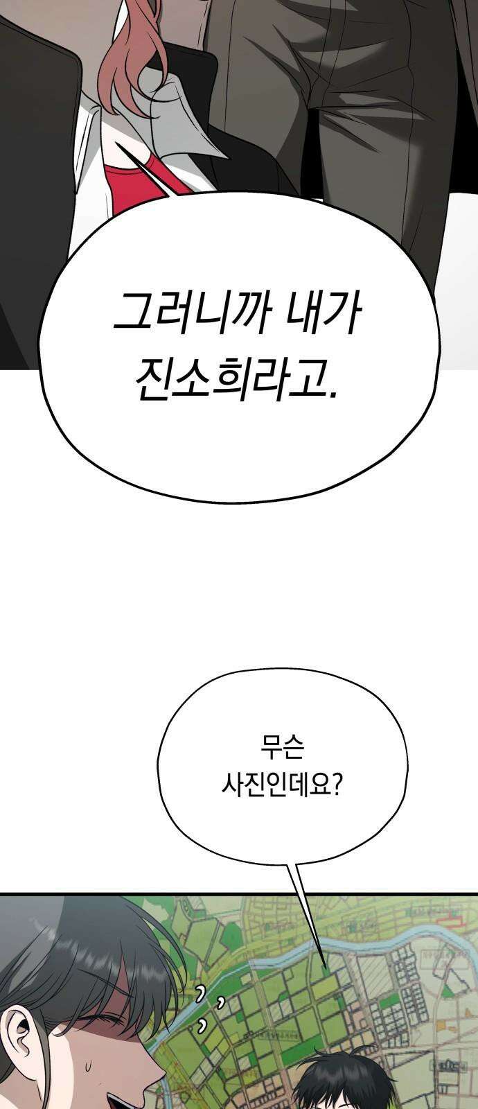 소희 훔치기 33화 2