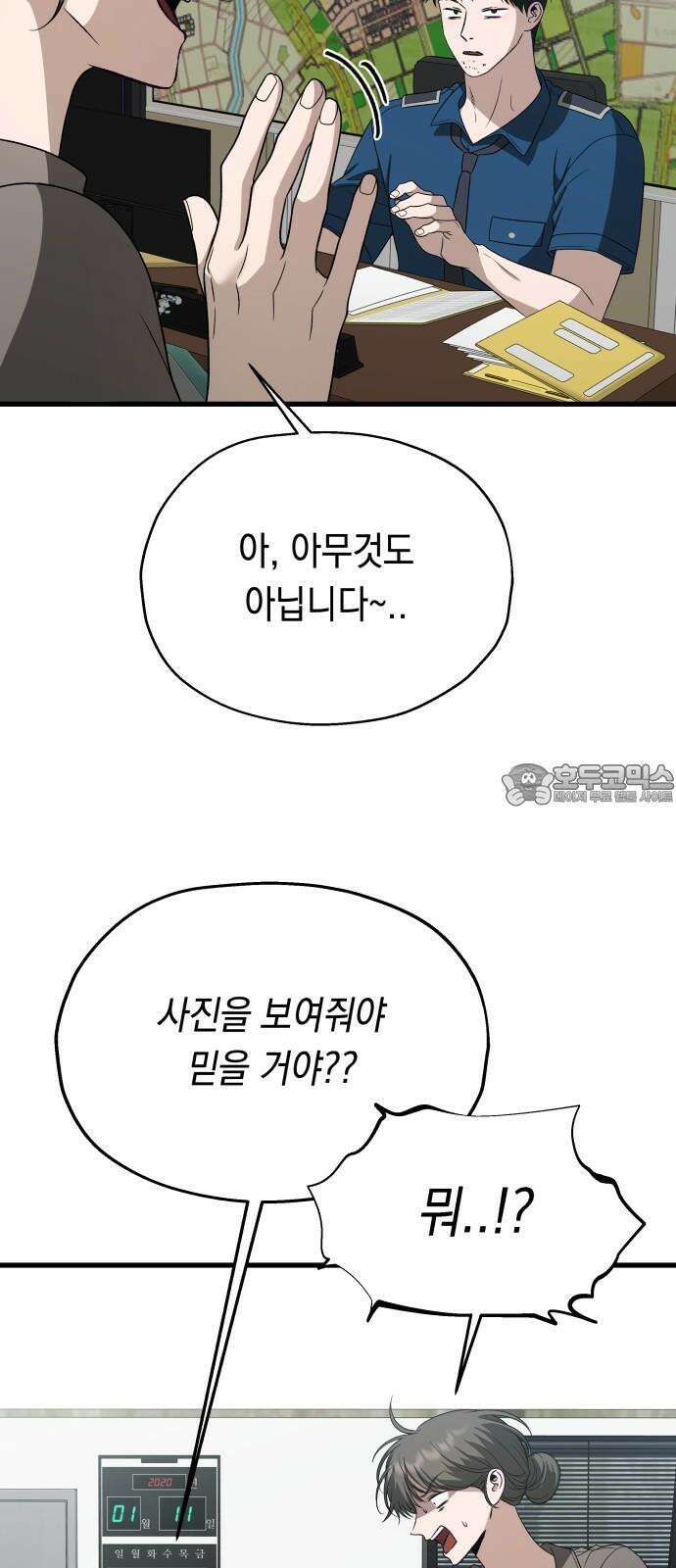 소희 훔치기 33화 3