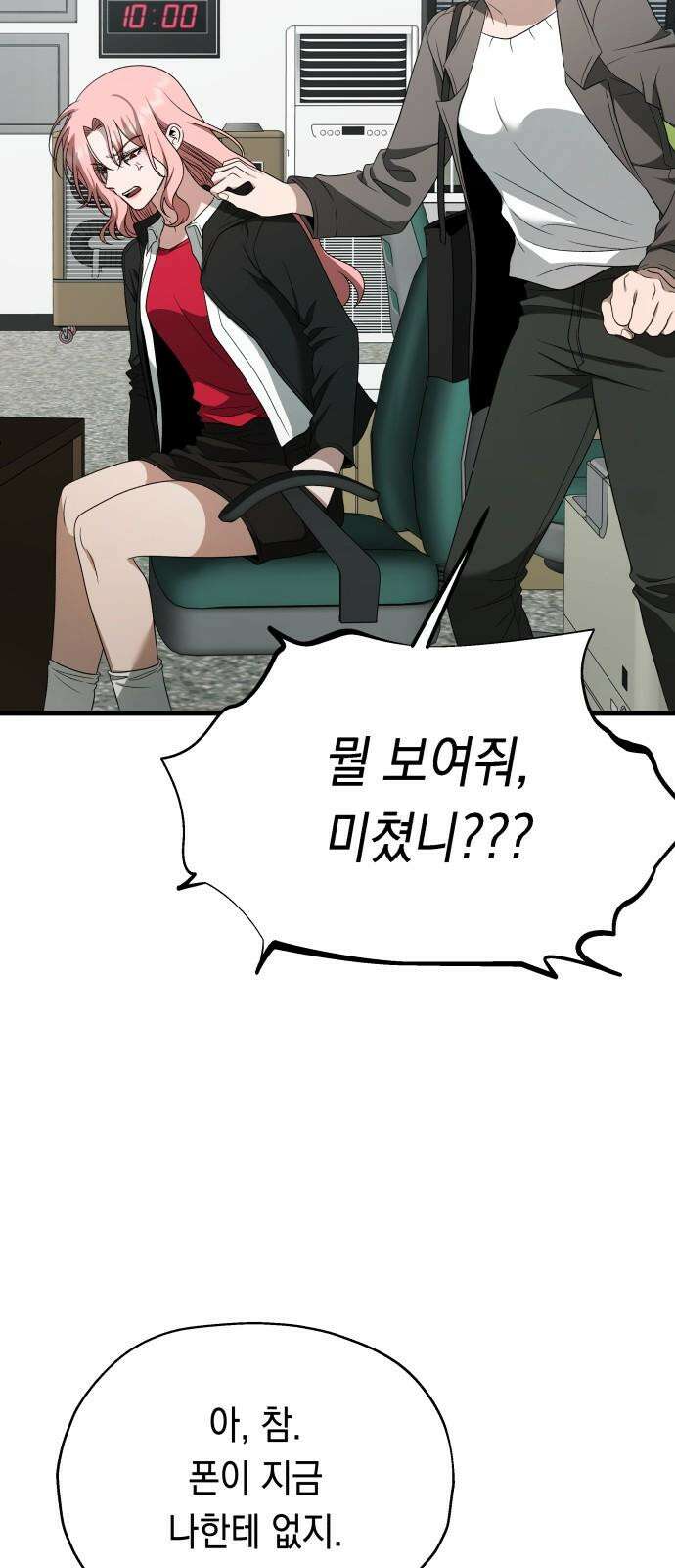 소희 훔치기 33화 4