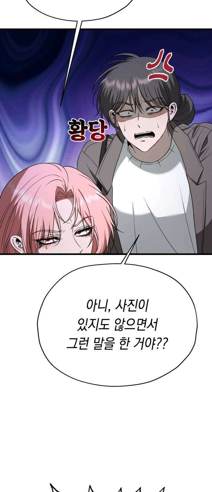 소희 훔치기 33화 5
