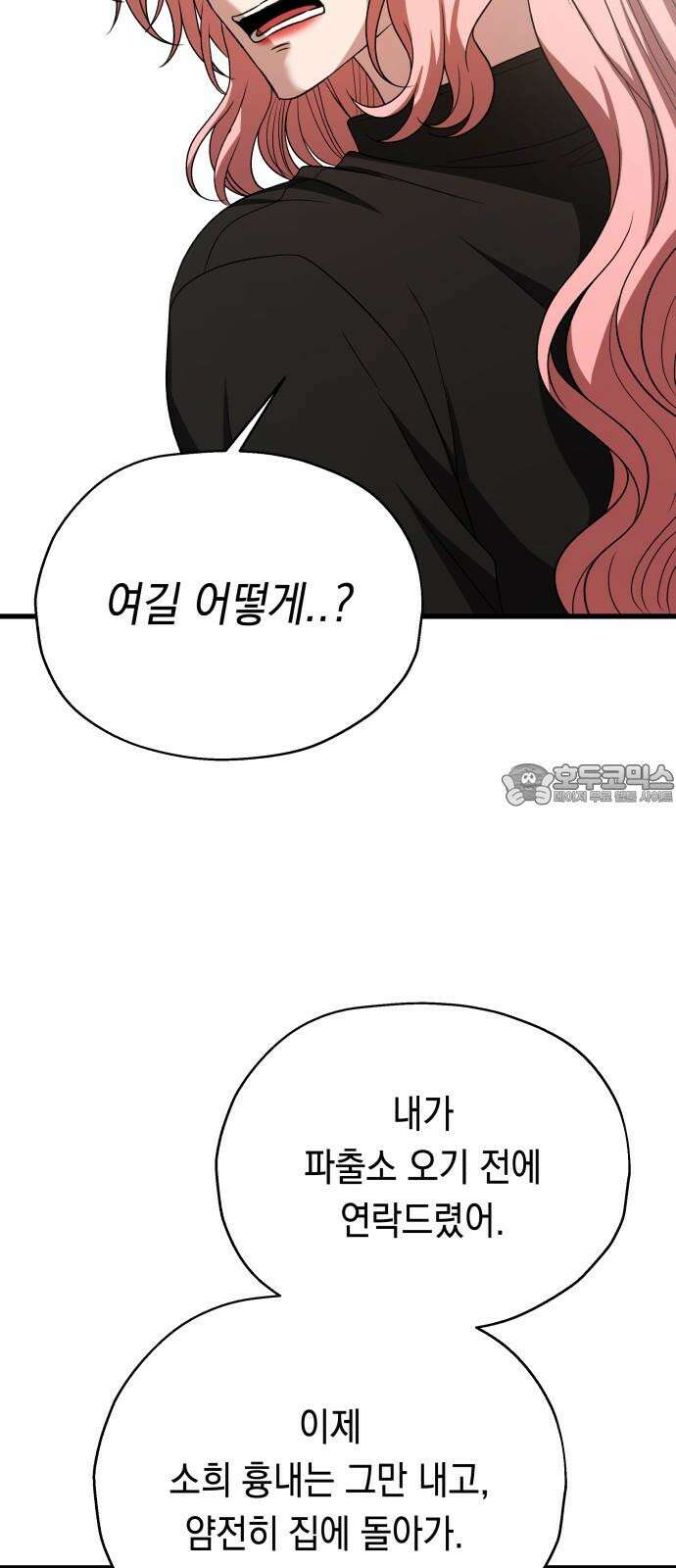 소희 훔치기 33화 9