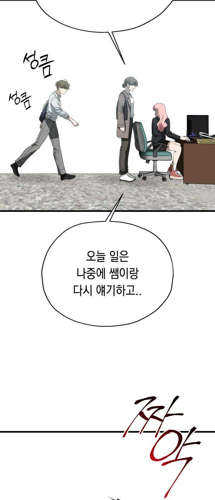 소희 훔치기 33화 10