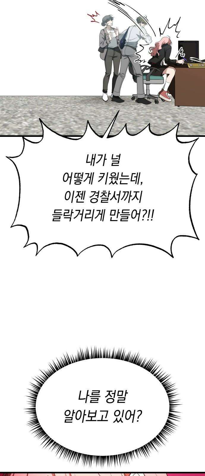소희 훔치기 33화 11