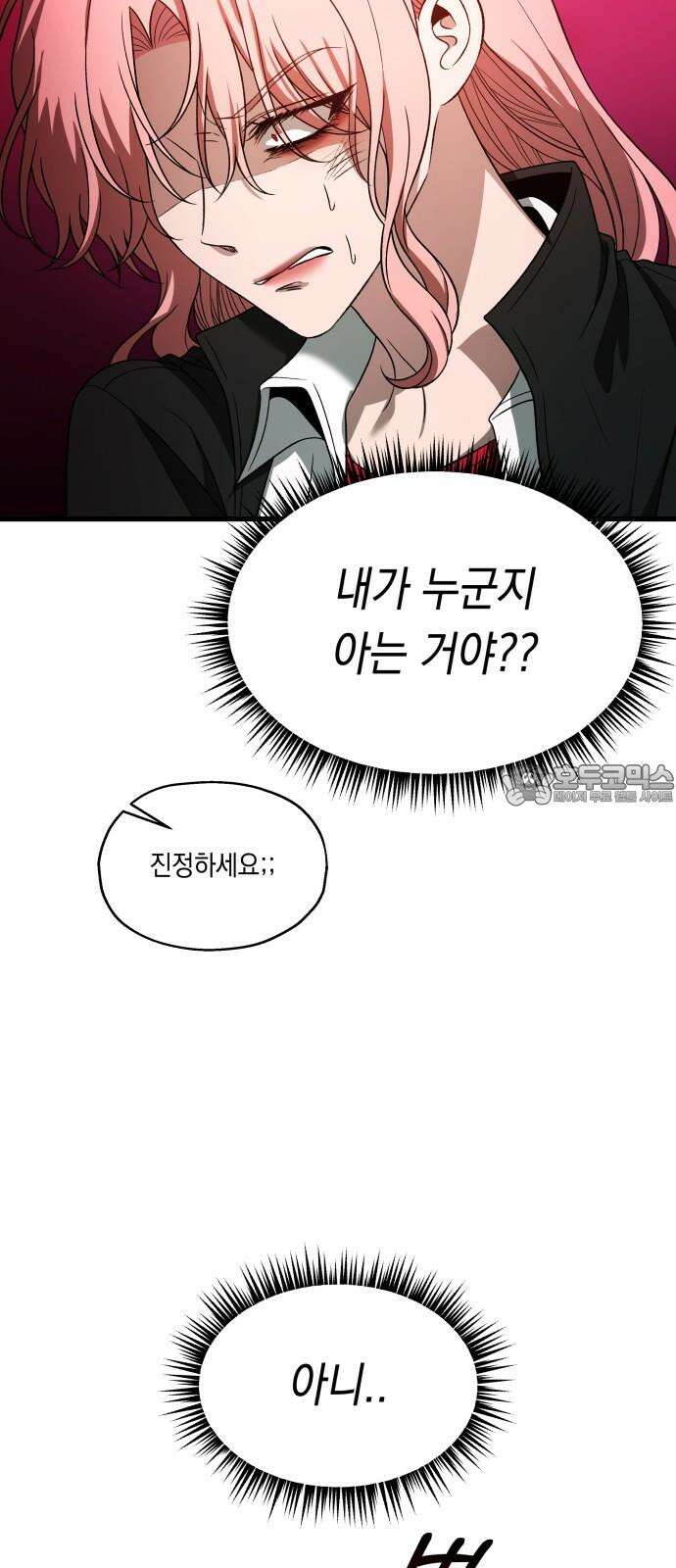 소희 훔치기 33화 12
