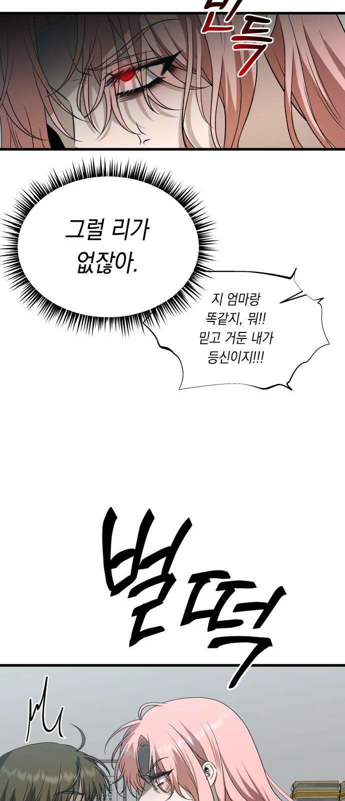소희 훔치기 33화 13