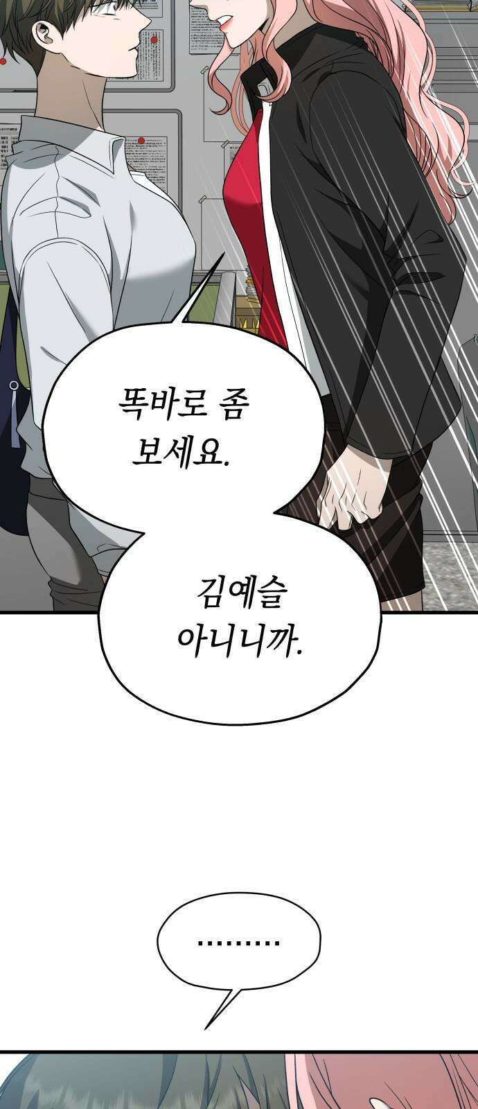 소희 훔치기 33화 14