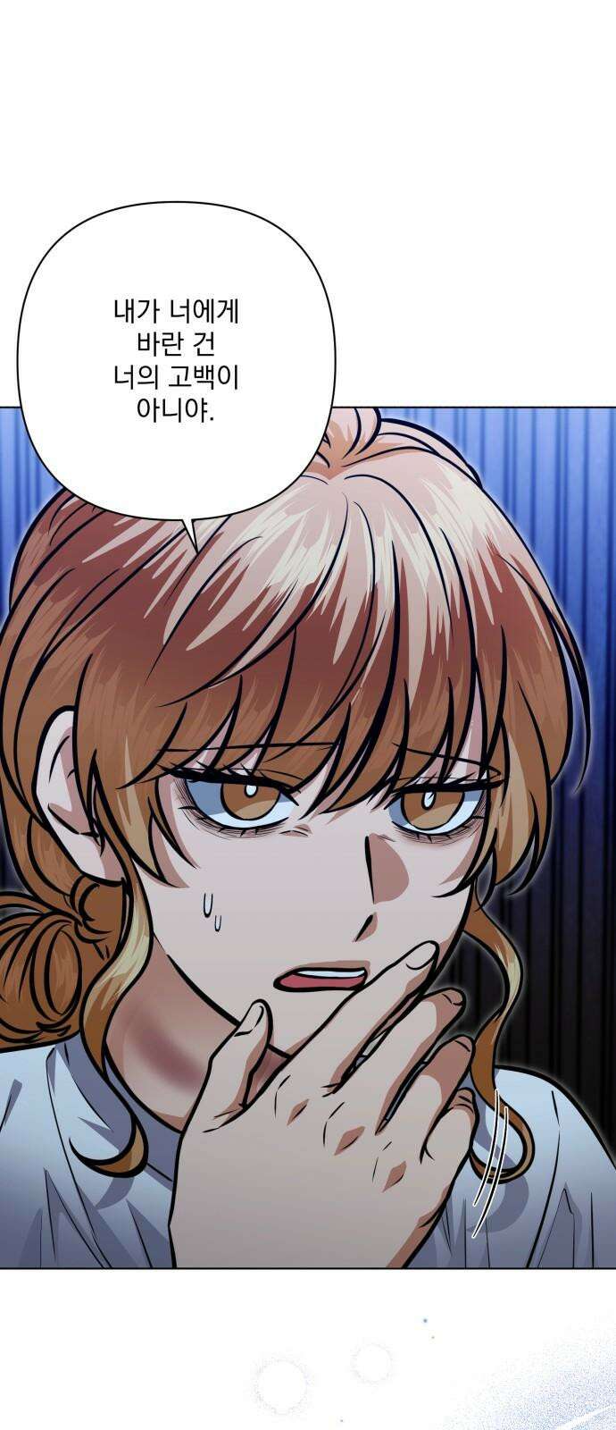 기억해줘 83화 : 이상한 관계 (1) 8