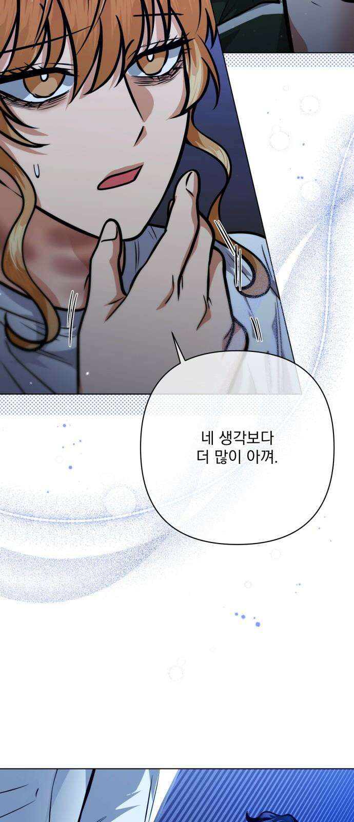 기억해줘 83화 : 이상한 관계 (1) 10